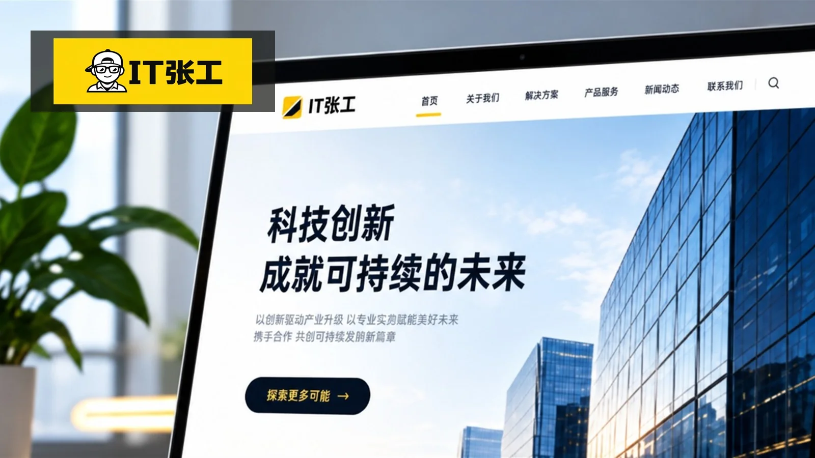 IT张工完整原版横版 Logo 与移动端技术选型场景配图